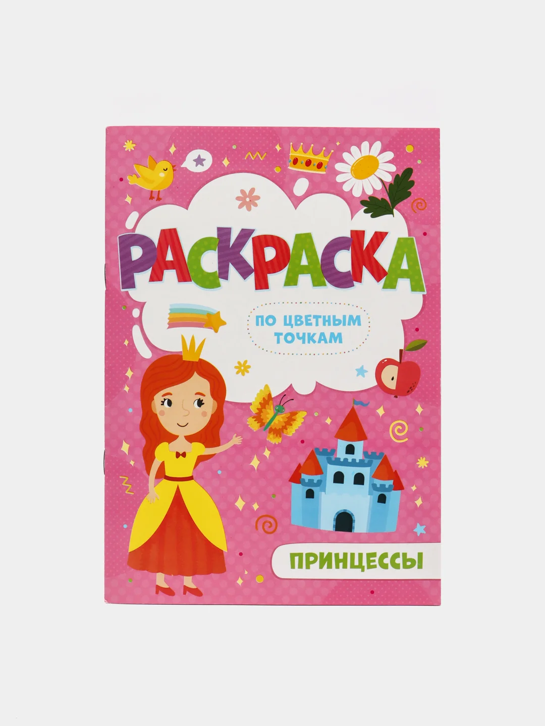 Розовый раскраска  для малышей "По цветным точкам"