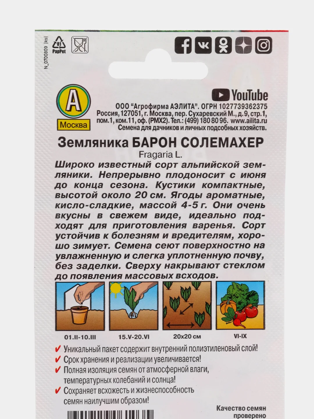 Семена Земляника "Барон Солемахер" ремонтантная 0,04 г