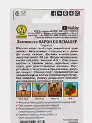 Семена Земляника "Барон Солемахер" ремонтантная 0,04 г