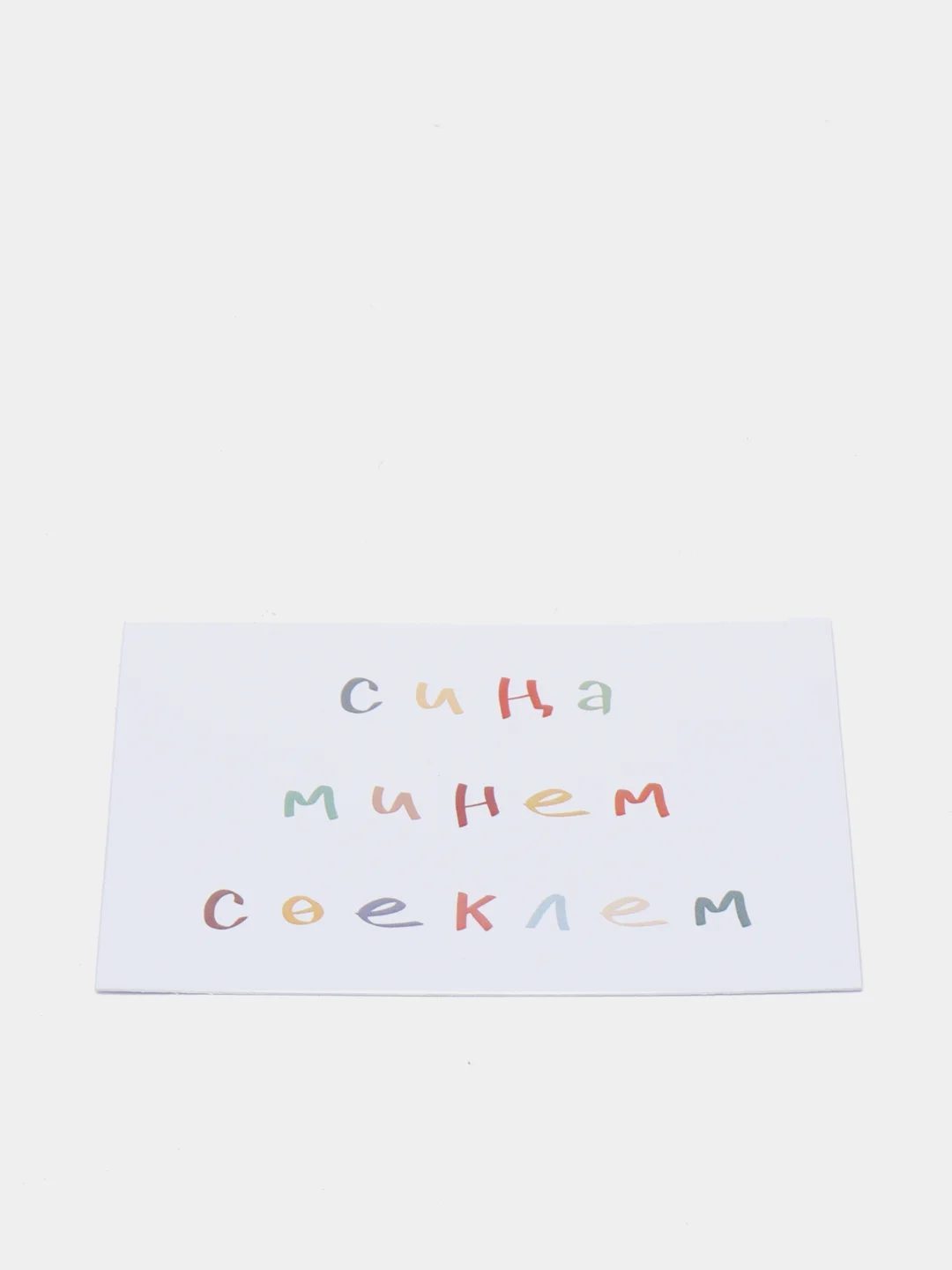 Розовый открытки с днем рождения, на татарском, 4 вида, 7х10 см