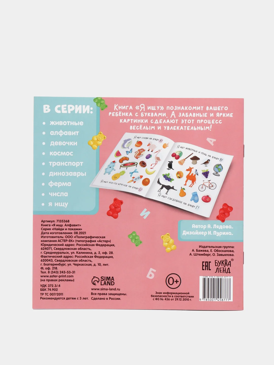 Терракотовый книги детские "Я ищу. Найди и покажи животные, машинки"