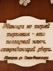Деревянная ключница, с надписью