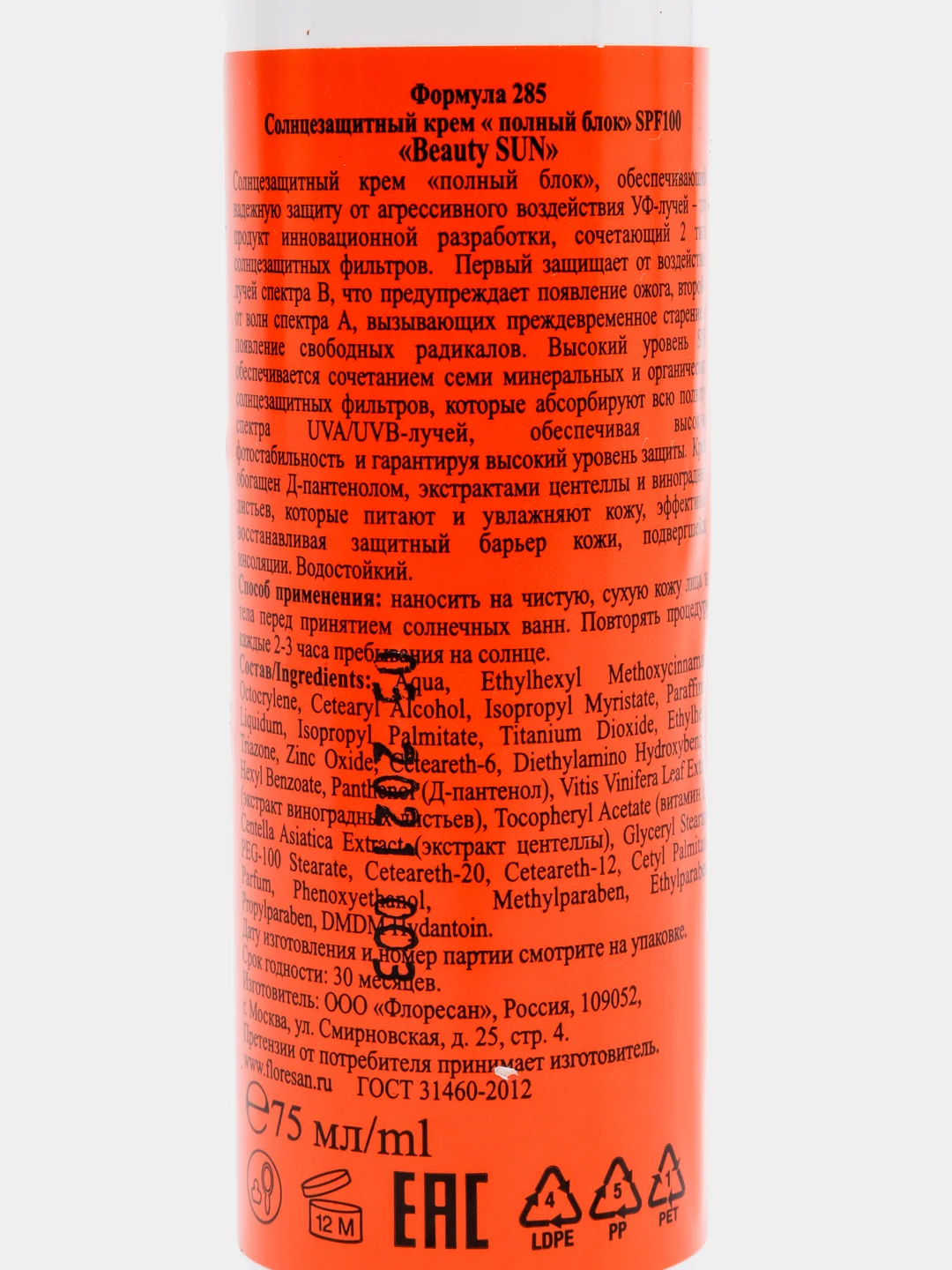 Солнцезащитный крем для лица и тела водостойкий Beauty Sun SPF 100, 75 мл