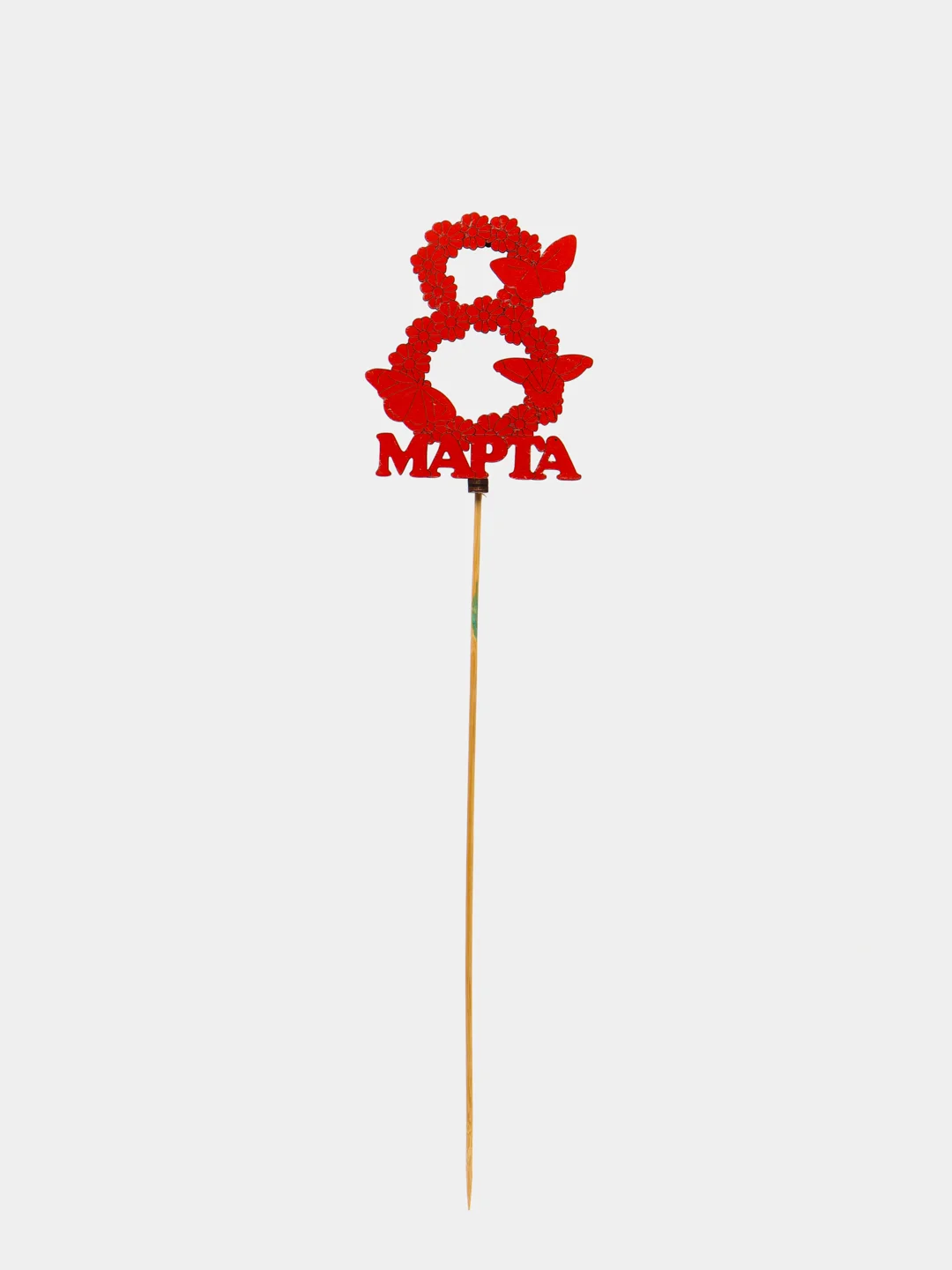 Коралловый топпер "С 8 марта"