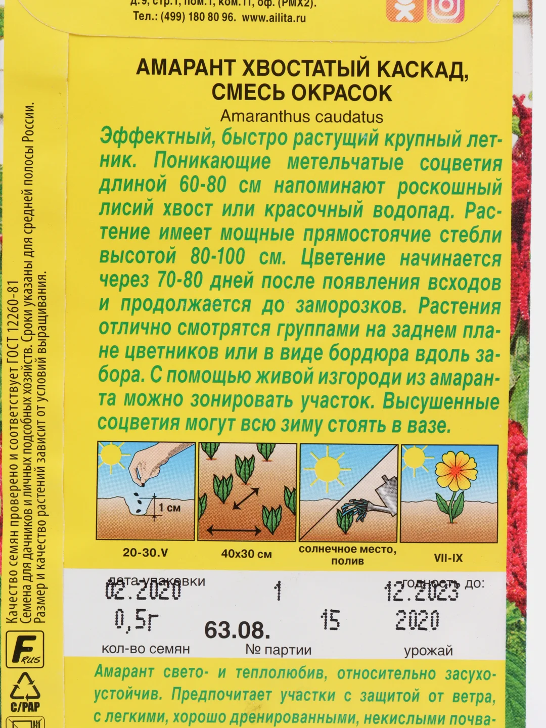 Семена Аэлита амарант хвостатый "Каскад", смесь