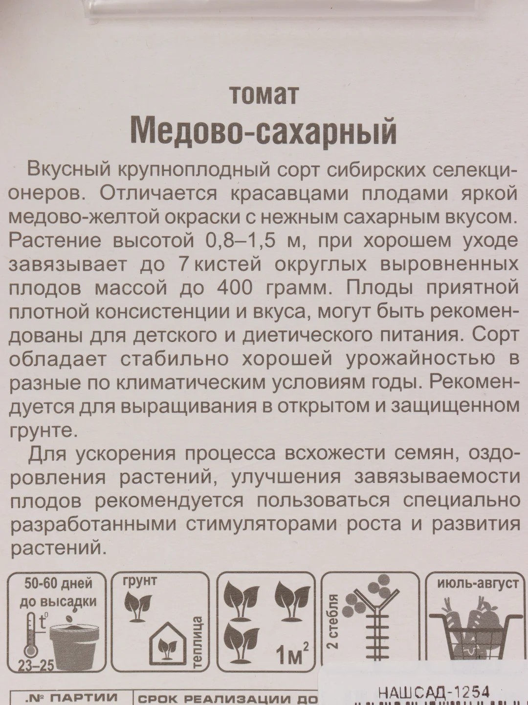 Семена Томат "Медово-сахарный"