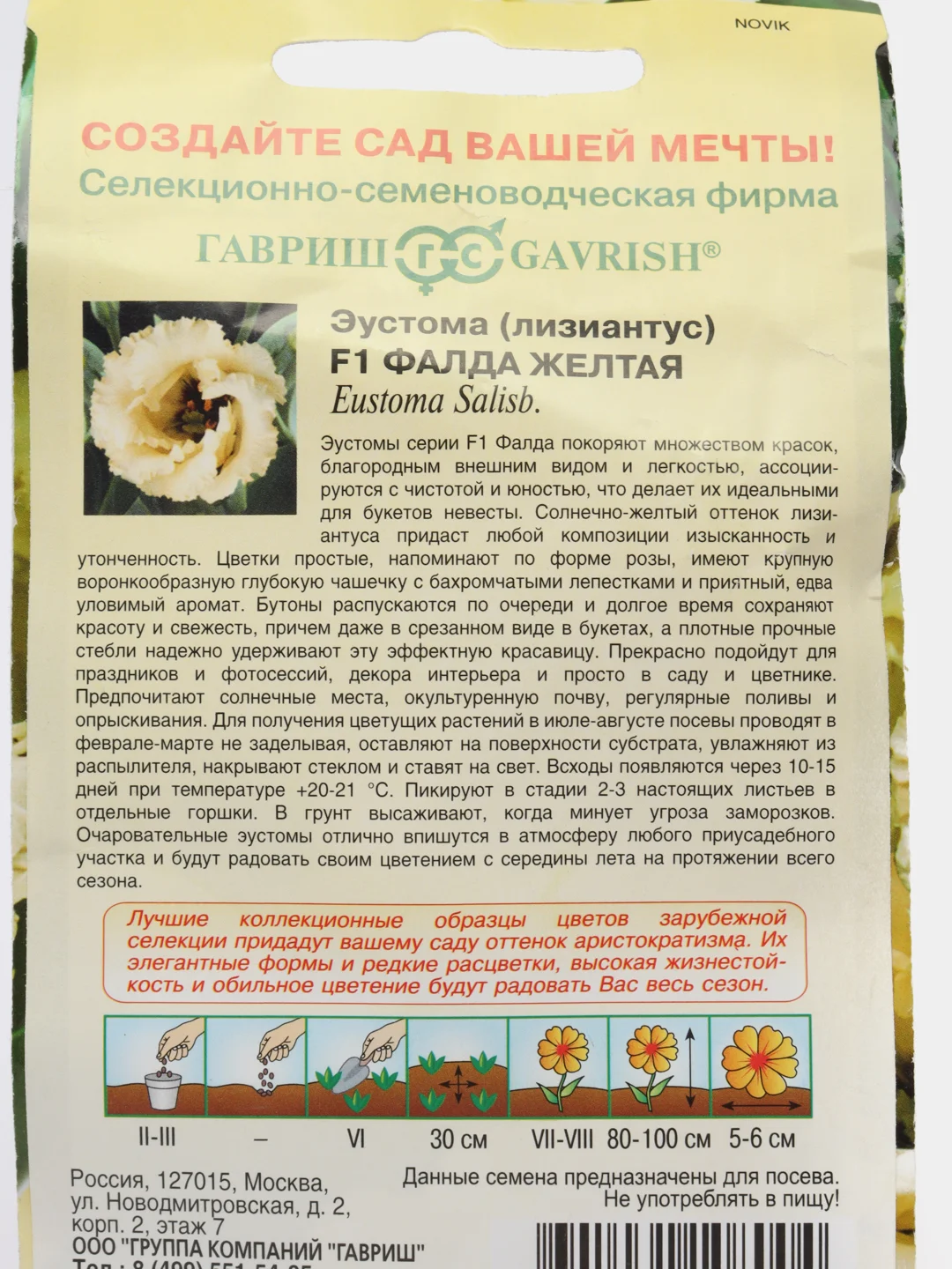 Эустома "Фалда желтая"