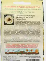 Эустома "Фалда желтая"