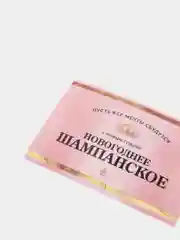 Прозрачный новогодняя наклейка на бутылку "Шампанское Новогоднее" 2023 веселушки, 12 х 8 см
