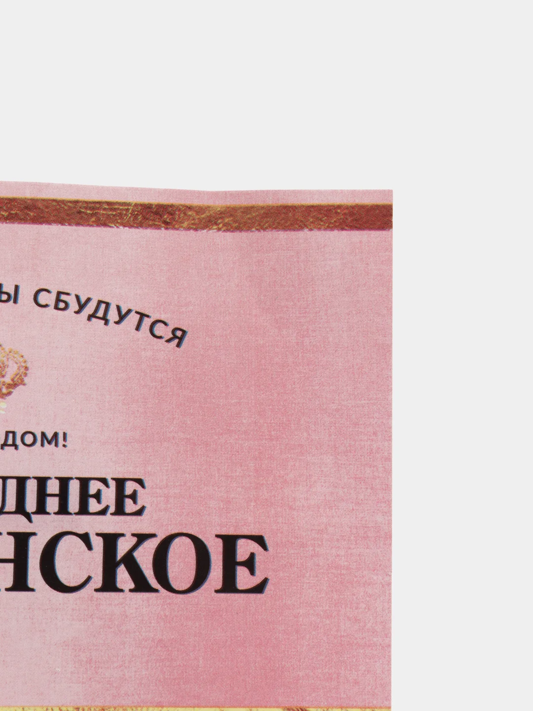 Прозрачный новогодняя наклейка на бутылку "Шампанское Новогоднее" 2023 веселушки, 12 х 8 см