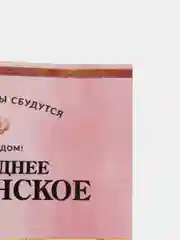 Прозрачный новогодняя наклейка на бутылку "Шампанское Новогоднее" 2023 веселушки, 12 х 8 см