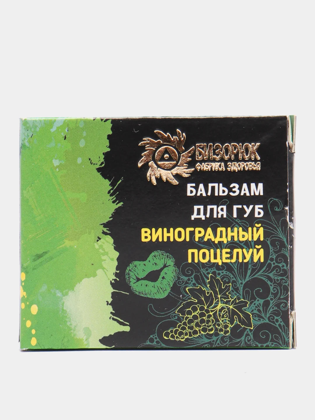 Бальзам для губ Бизорюк "Виноградный поцелуй"