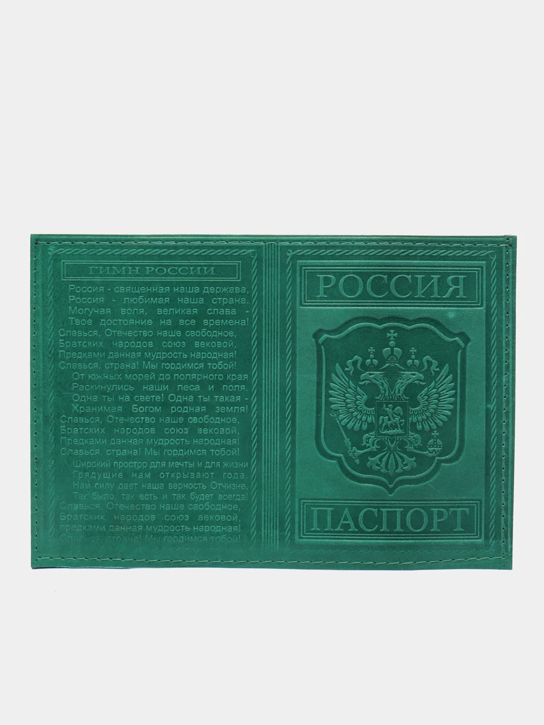 Зеленый кожаная обложка для паспорта/ обложка на паспорт/ кошелек для документов