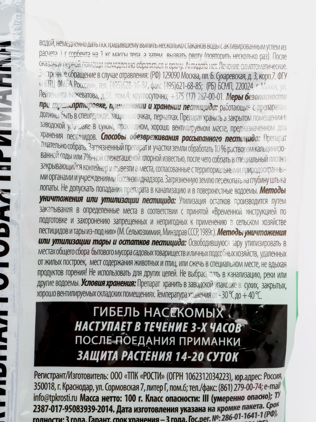 Рубит гранулы от медведки, колорадского жука и проволочника, 100 г