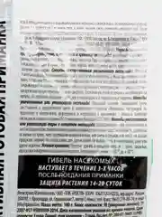 Рубит гранулы от медведки, колорадского жука и проволочника, 100 г