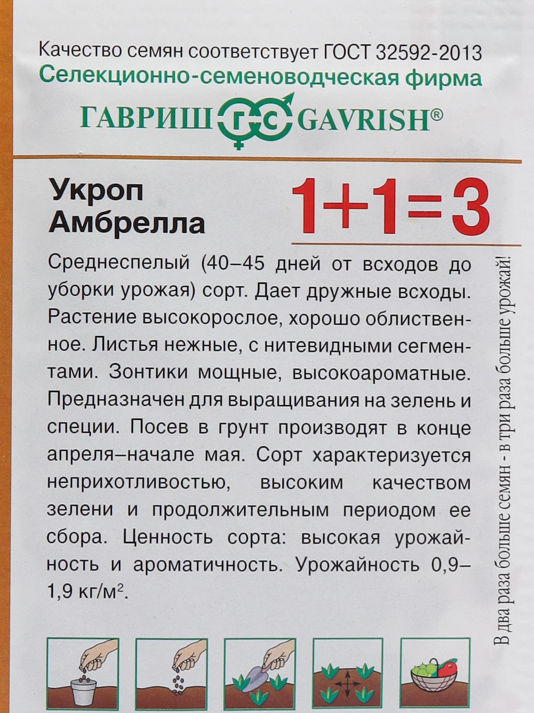 Семена "Укроп Амбрелла"