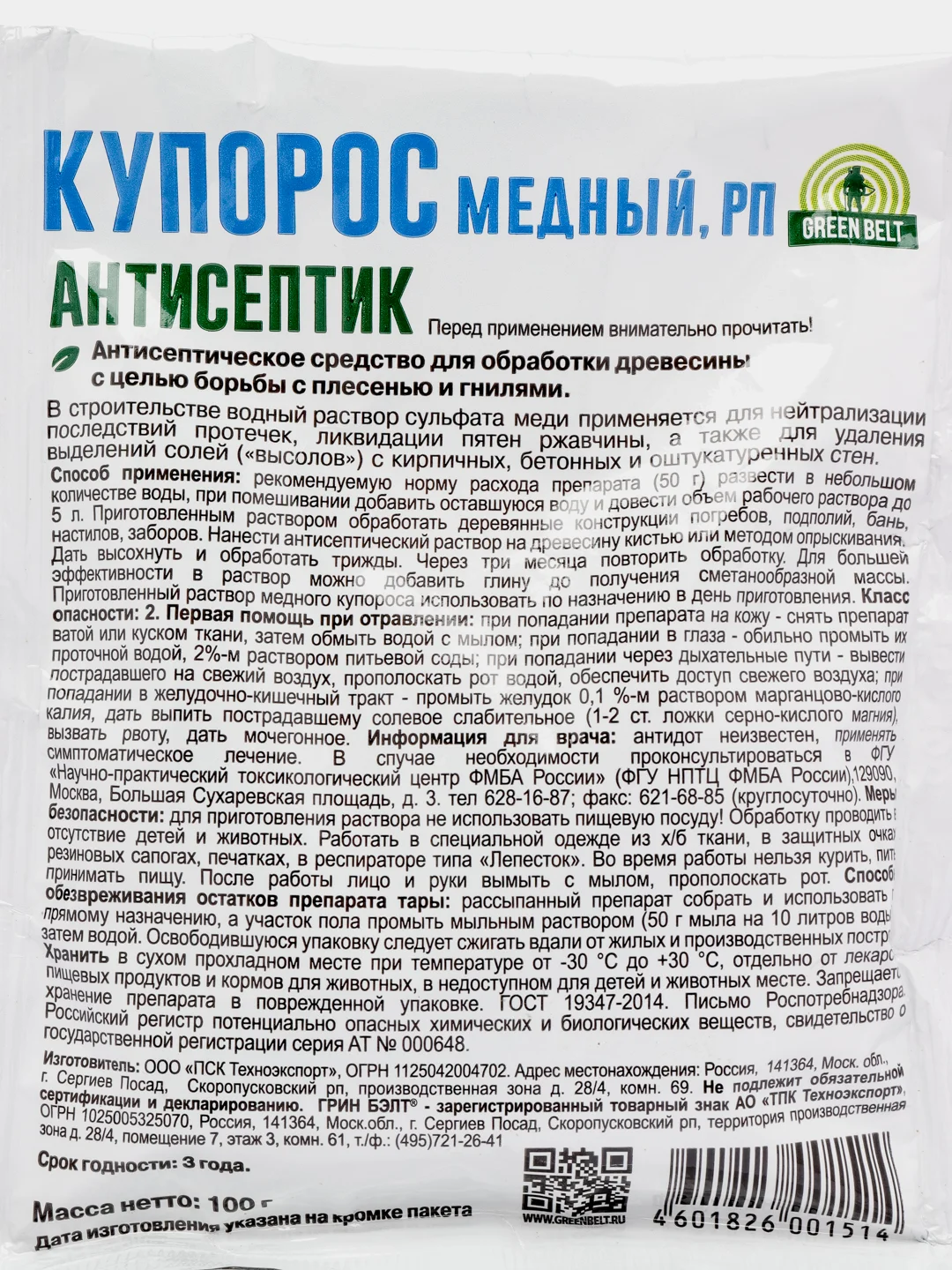 Медный купорос "Антисептик", 100 г