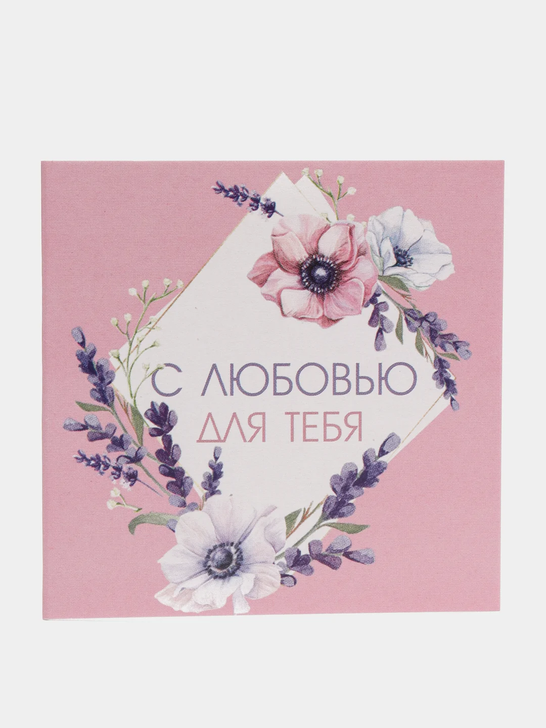 Аметистовый открытка для оформления подарка "Ты прекрасна", 7 х 7 см