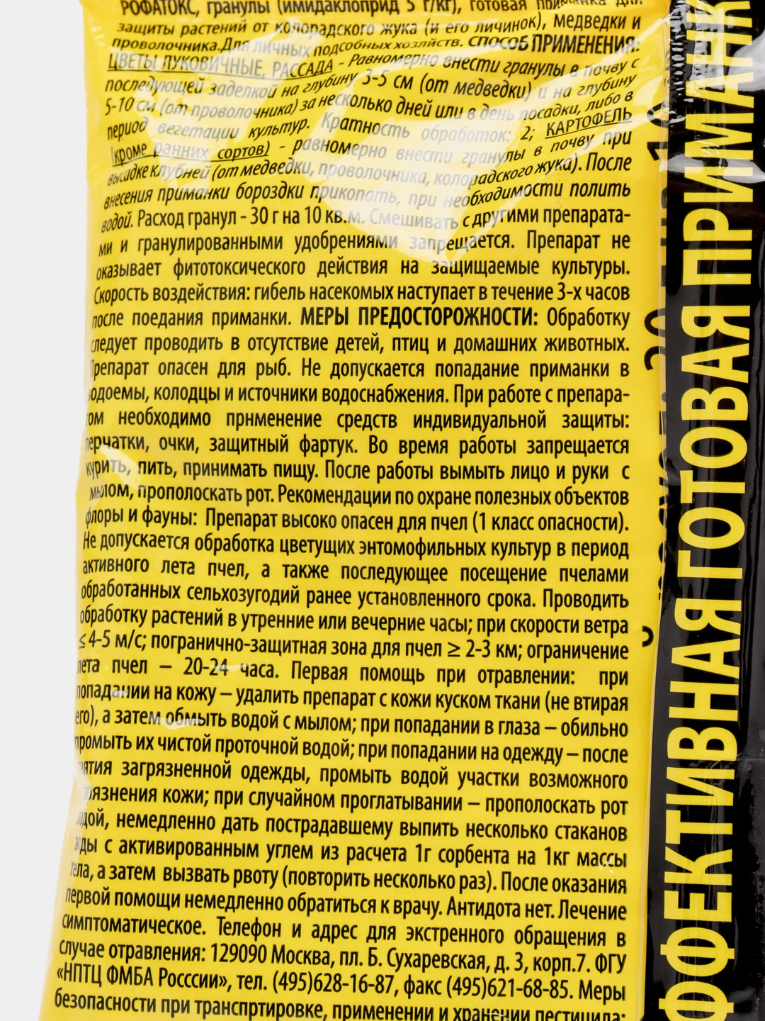 Гранулы от медведки, колорадского жука, проволочника Zarit, 170 г