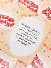 Горчичный настольная карточная игра Фанты для взрослой компании 18 +