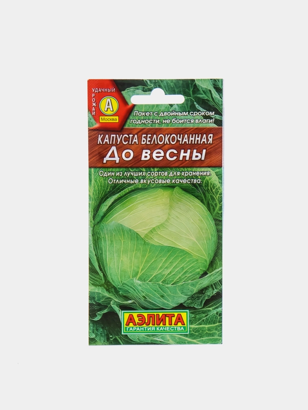 Капуста "До весны" (семена)