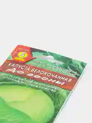 Капуста "До весны" (семена)