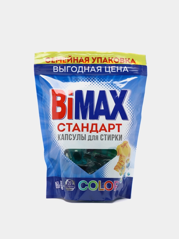 Капсулы для стирки BiMax Color, 20 штук
