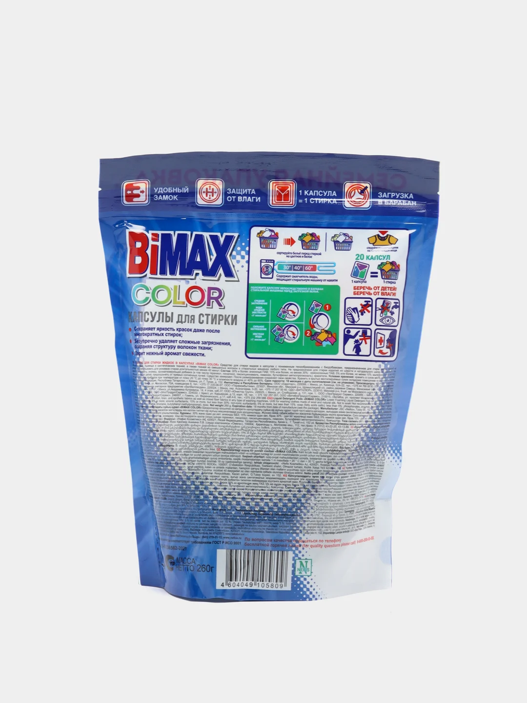 Капсулы для стирки BiMax Color, 20 штук