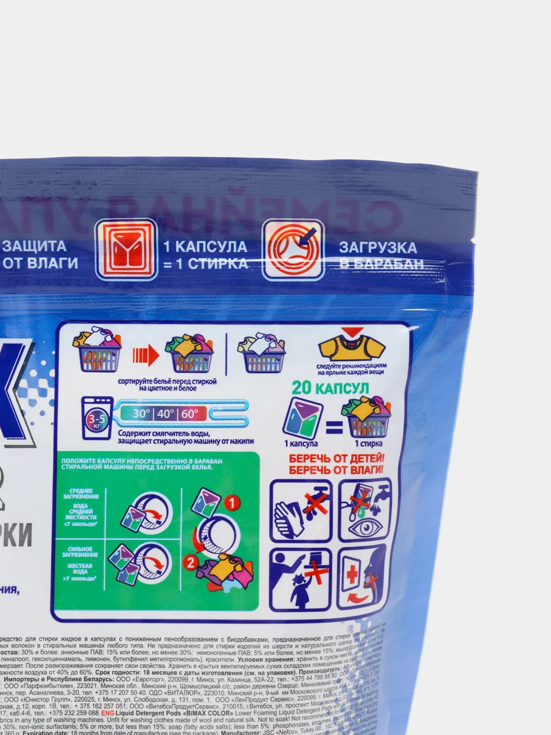 Капсулы для стирки BiMax Color, 20 штук