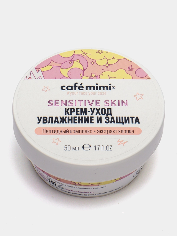 Крем-уход Cafemimi "Увлажнение и защита", 50 мл