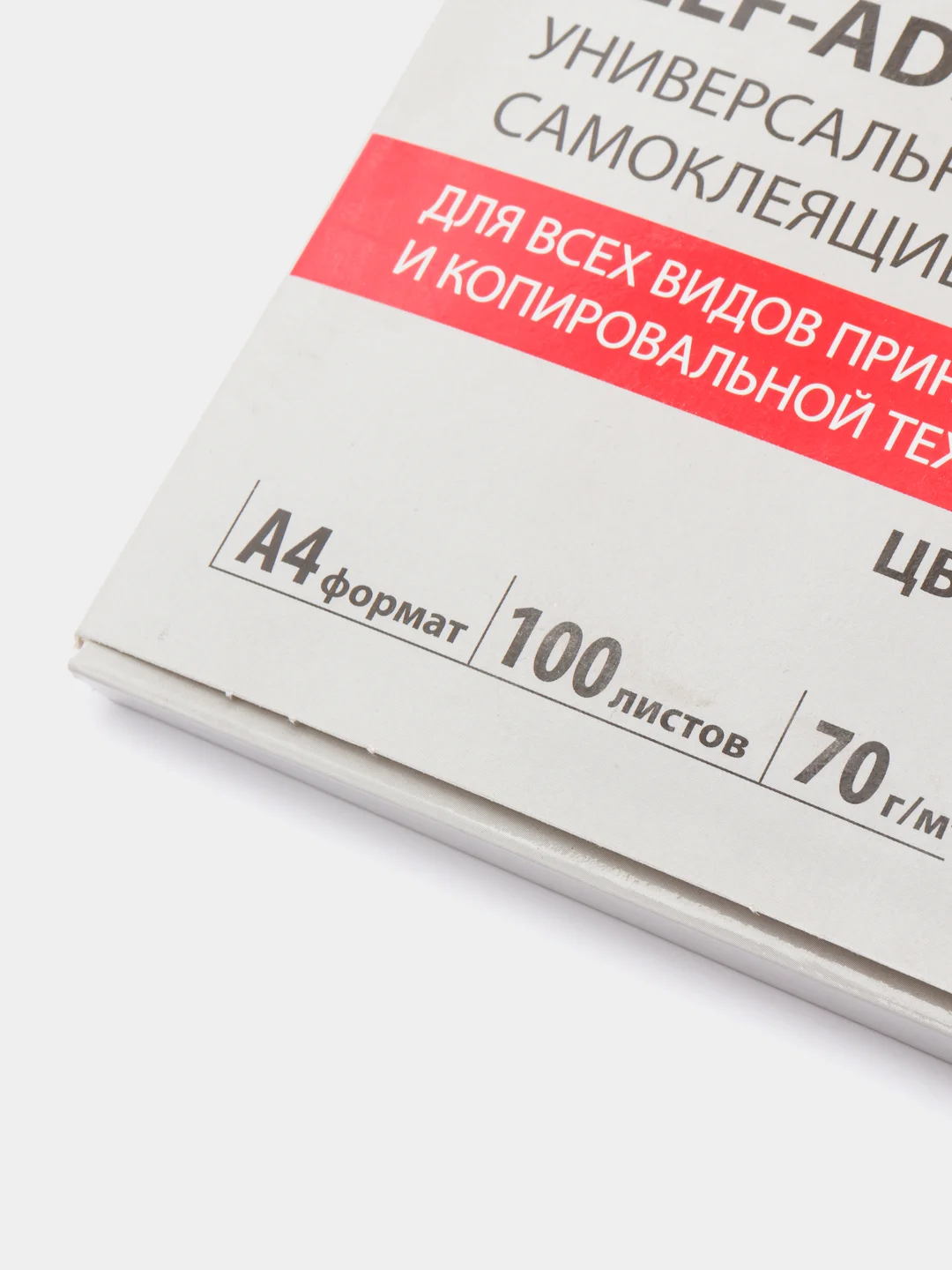Этикетка самоклеящаяся, 70 х 37 мм, 24 штуки