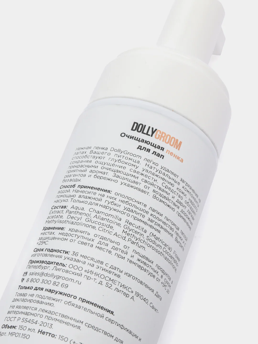 Очищающая пенка для лап "DollyGroom" 150 мл