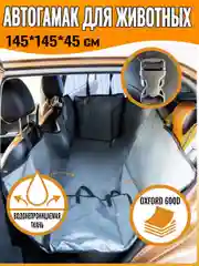 Автогамак с бортами. Универсальный однослойный
