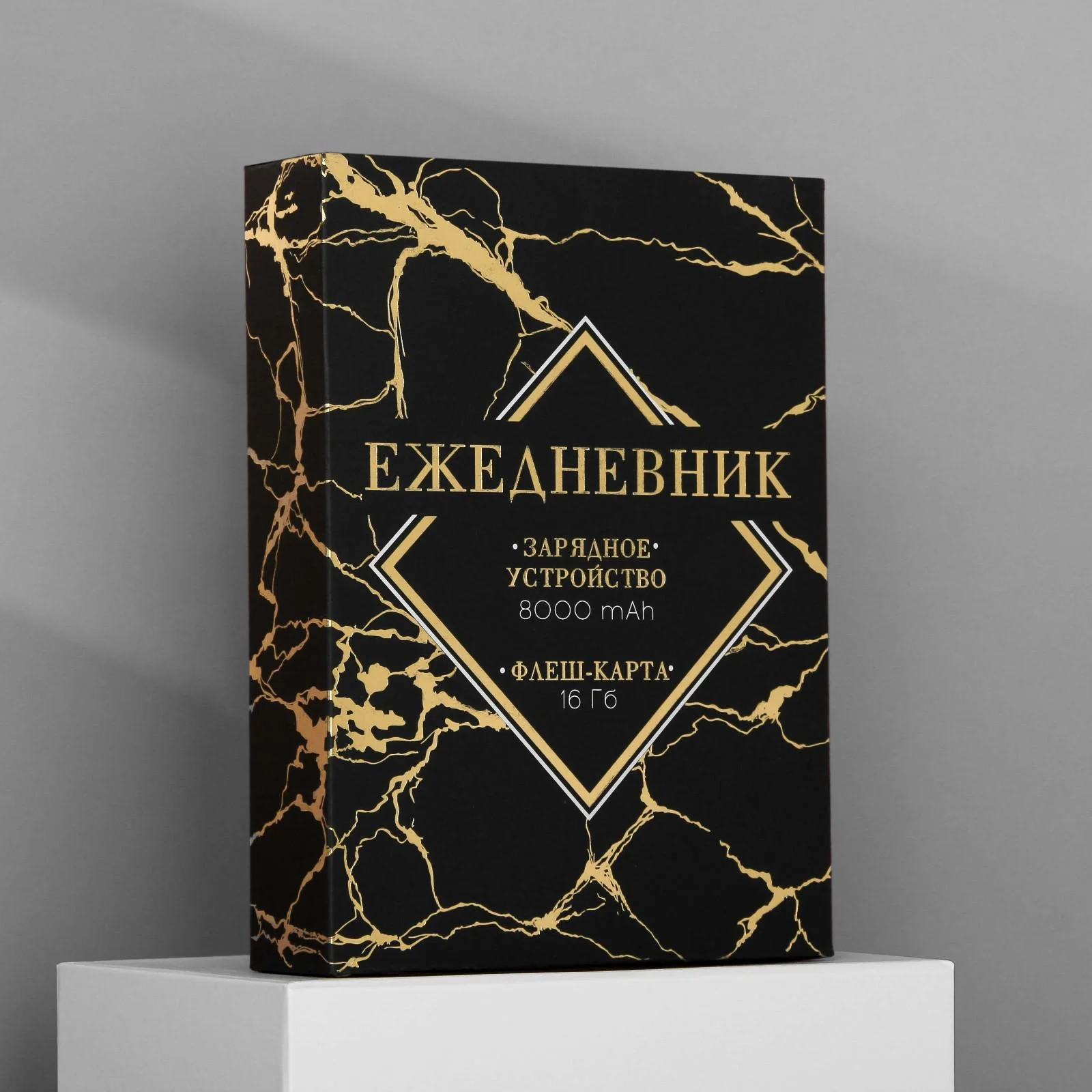 Ежедневник со встроенным зарядным устройством 8000 мАh и флешкой 16 гб, 17,5 х 23,5 см