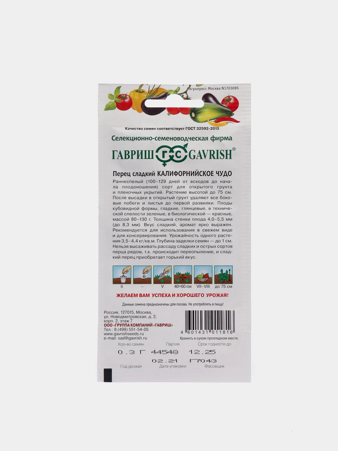 Перец сладкий Калифорнийское чудо (семена)