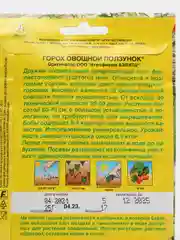 Горох овощной Ползунок, 25 гр, семена