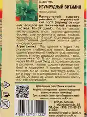 Семена Щавель "Изумрудный Витамин"