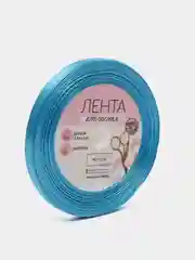 Лента атласная, 6 мм, 22 метра, цвет ярко-голубой