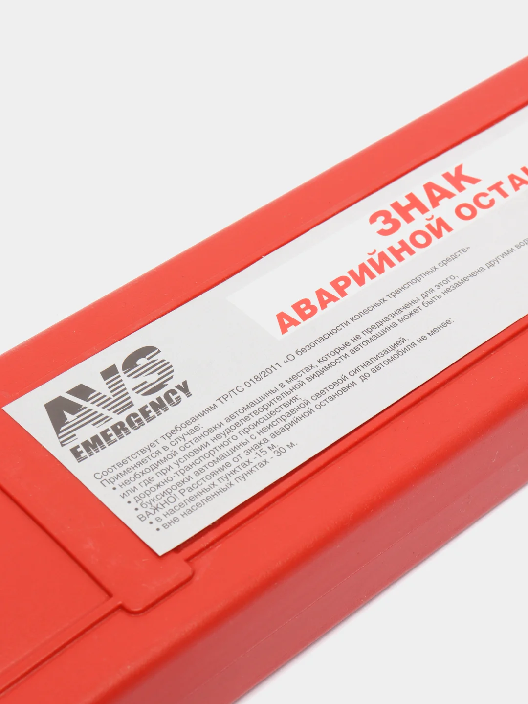 Знак аварийной остановки AVS WT-004