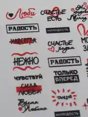 Наклейки для ногтей, слайдеры для маникюра и педикюра. Милые надписи