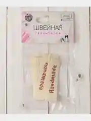 Бежевый набор нашивок Handmade, цвет розовый и бежевый, 6 х 1,5 см, 10 штук