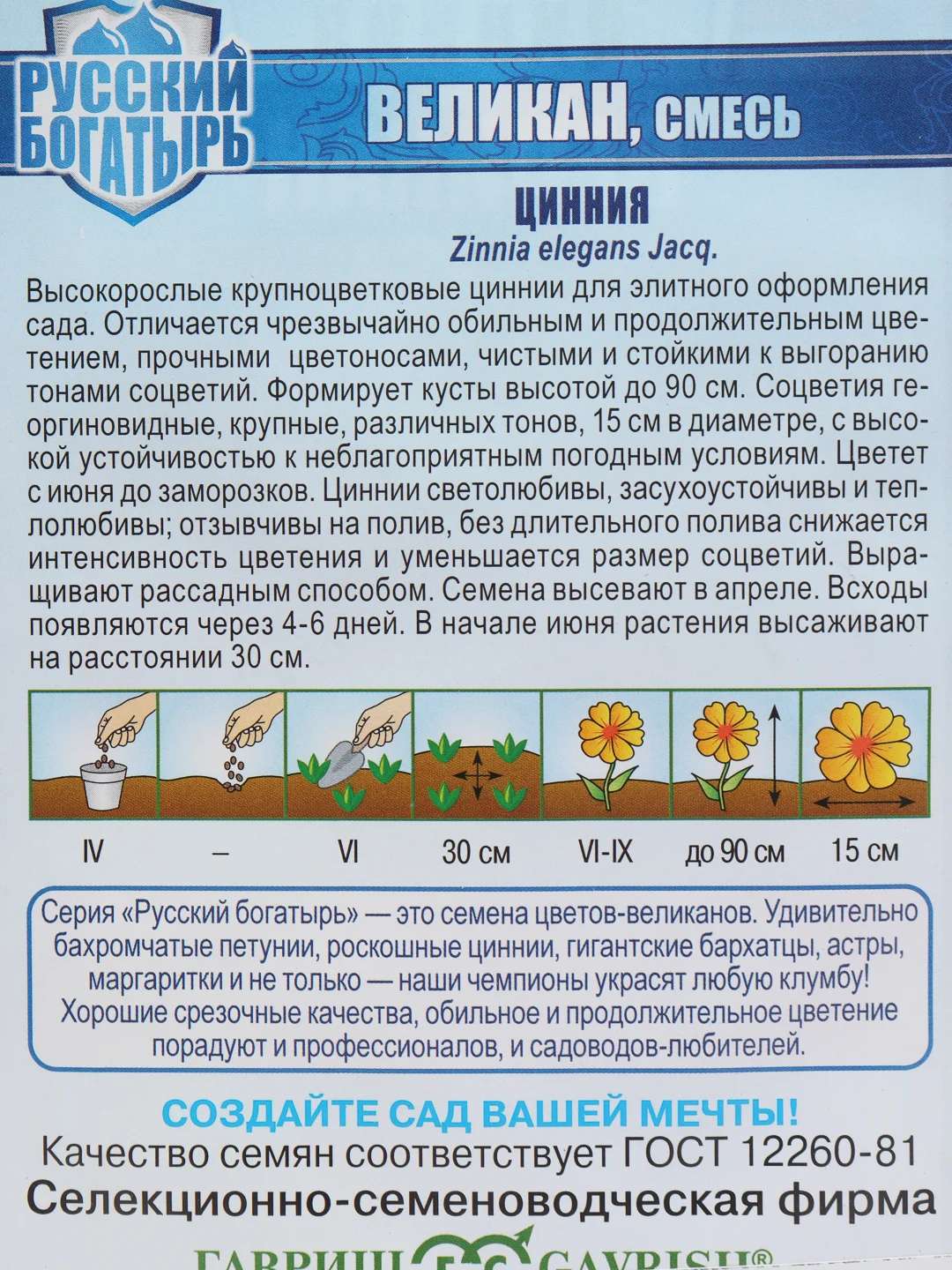 Цинния Великан (семена)
