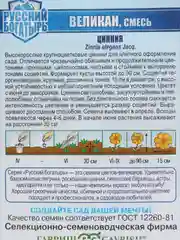 Цинния Великан (семена)