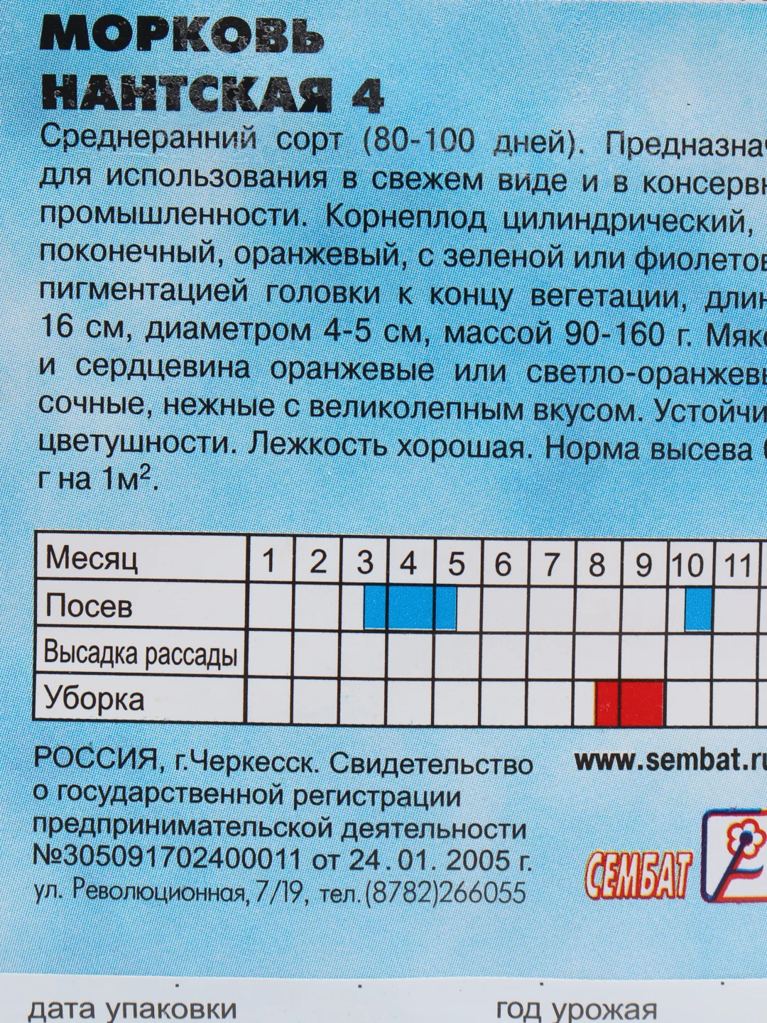 Семена Морковь "Нантская 4", 2 г