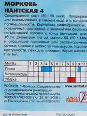 Семена Морковь "Нантская 4", 2 г