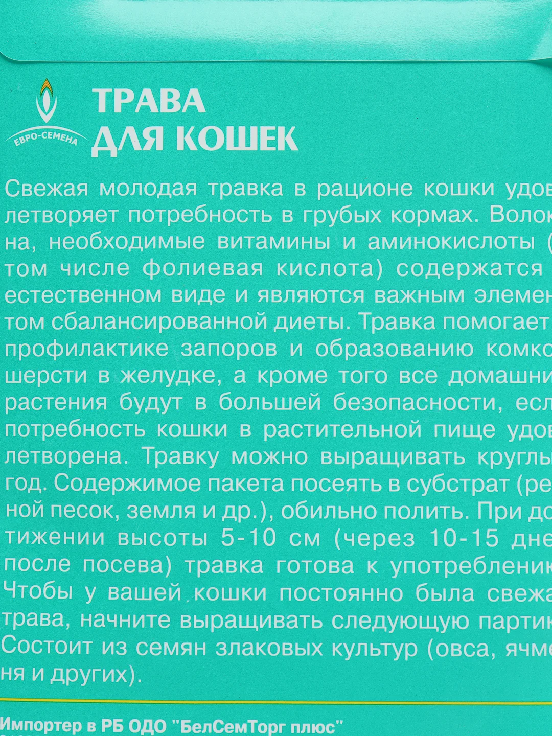 Трава для кошек семена