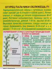 Семена Огурец Пальчики оближешь раннеспелый