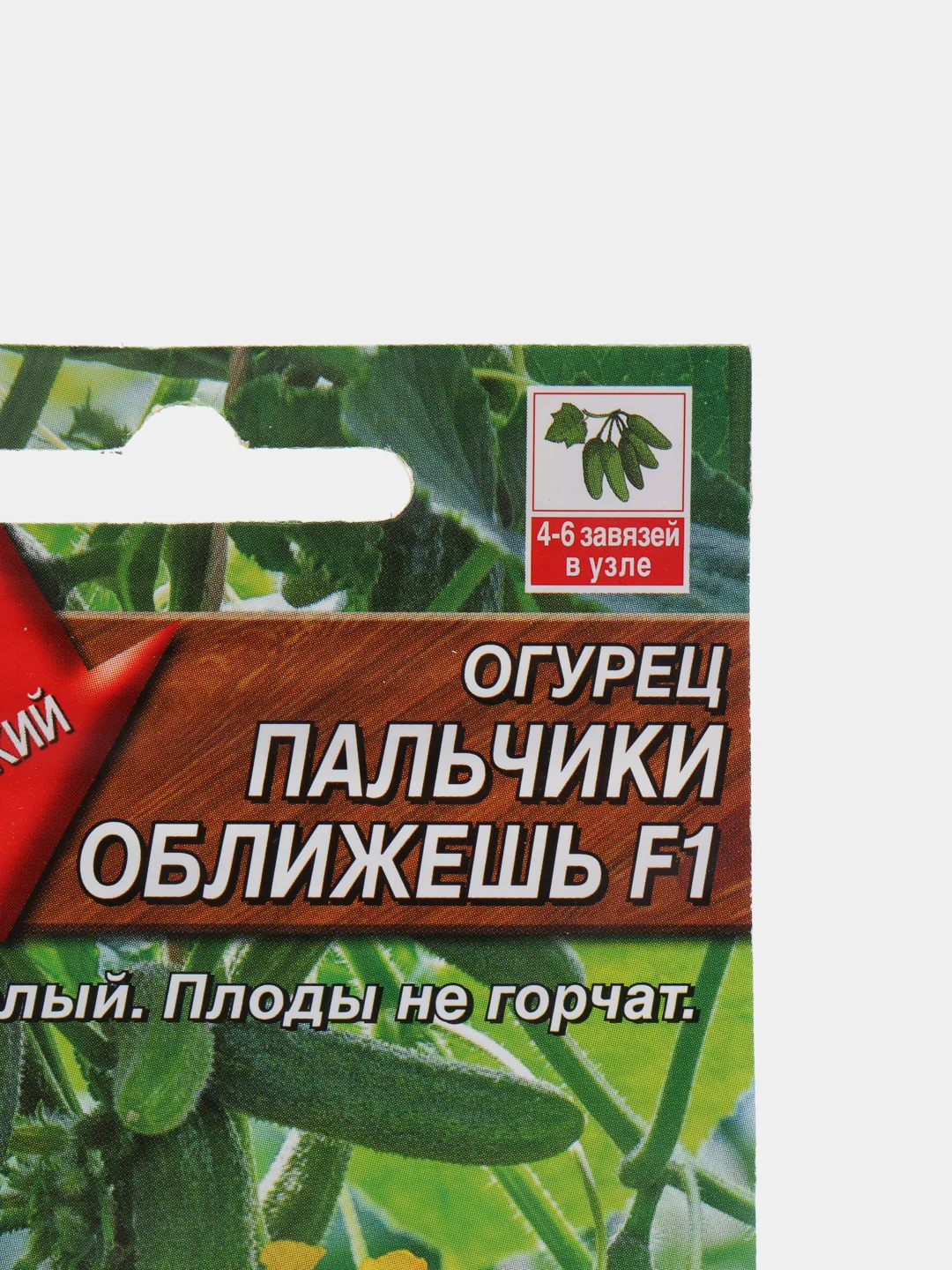Семена Огурец Пальчики оближешь раннеспелый