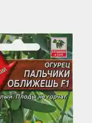 Семена Огурец Пальчики оближешь раннеспелый
