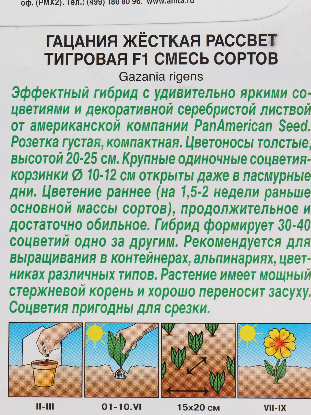 Семена Гацания жесткая "Рассвет, тигровая смесь"